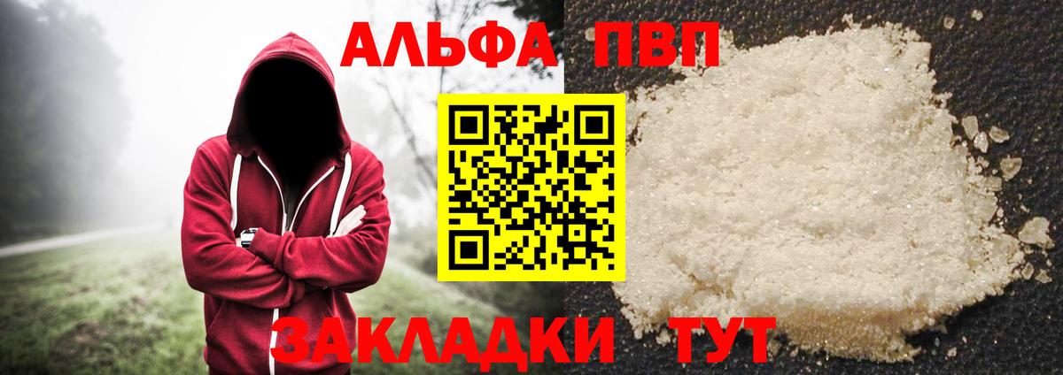 А ПВП мука  APVP СК  Alfa_PVP  Вход с VPN  Альфа ПВП VHQ  Долгопрудный 