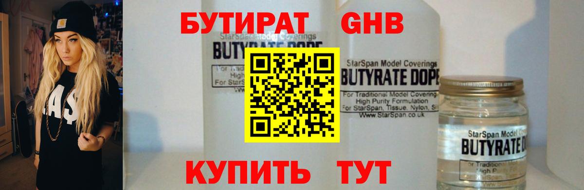 Долгопрудный  Бутират 1.4BDO  Вход с VPN 