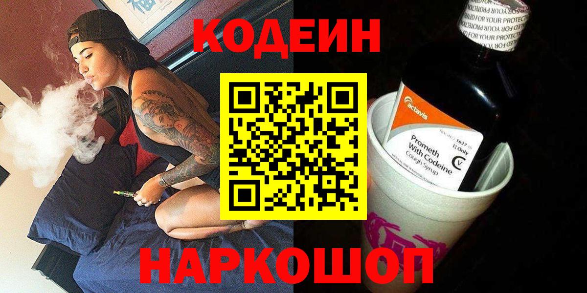 Долгопрудный  Кодеиновый сироп Lean Purple Drank  Вход с VPN 