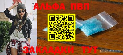 ALPHA PVP Беслан