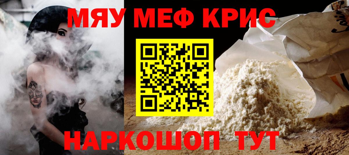 Меф mephedrone  Вход с VPN  Долгопрудный  МЯУ-МЯУ  МЕФ VHQ 