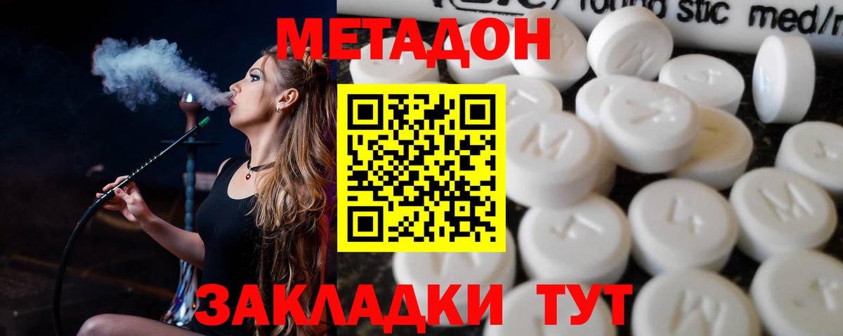 Долгопрудный  МЕТАДОН кристалл  Вход с VPN  МЕТАДОН VHQ 