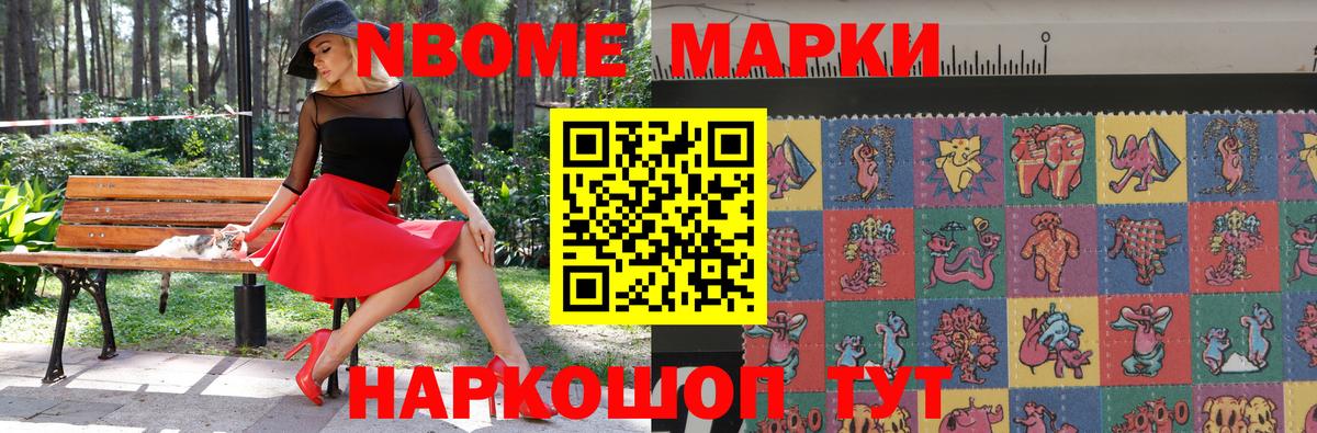 Марки 25I-NBOMe 1,8мг Долгопрудный