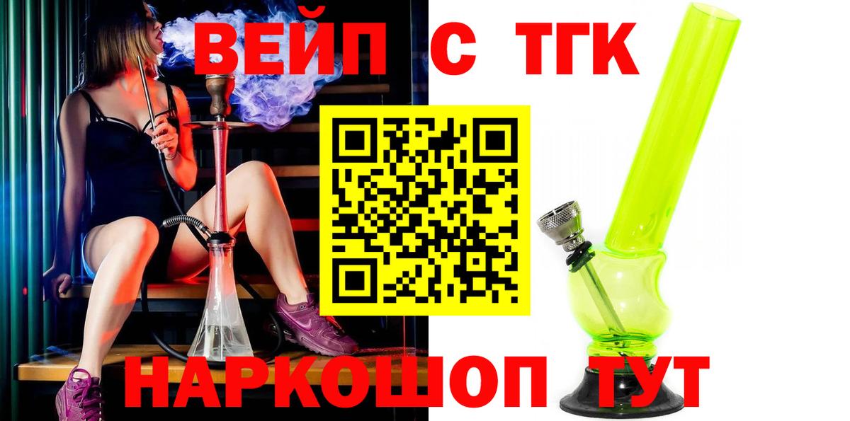 ТГК вейп с тгк  Вход с VPN  ТГК THC oil  Долгопрудный 